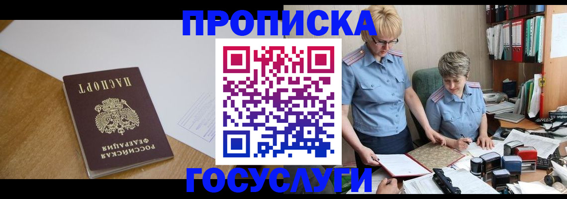 прописка штамп в Кинеле