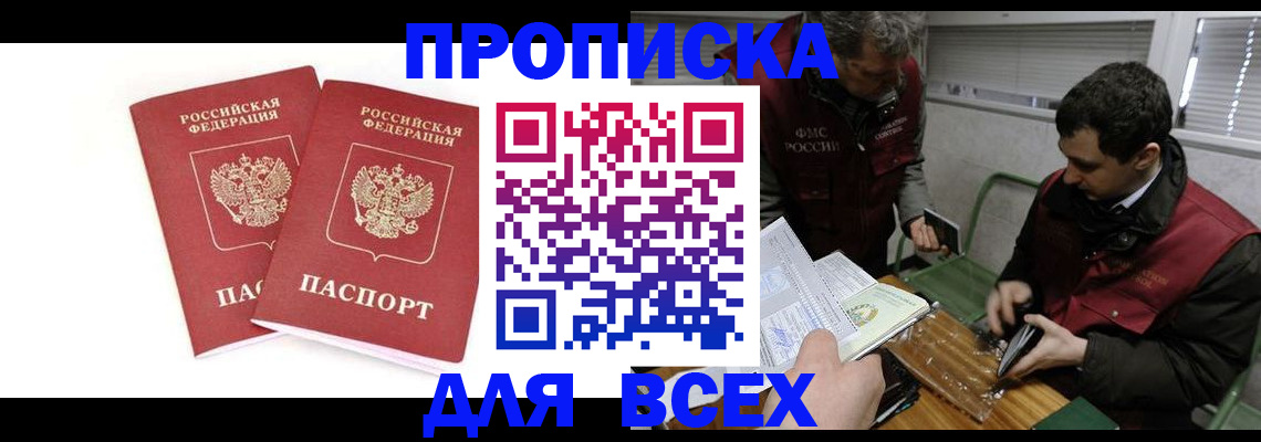 временная регистрация для всех в Кинеле