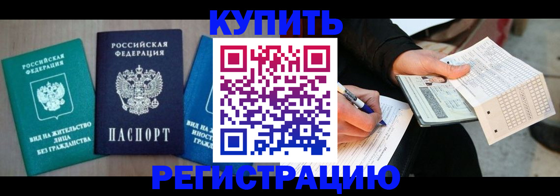 прописка для школы в Кинеле