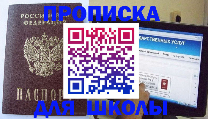 прописка в Кинеле