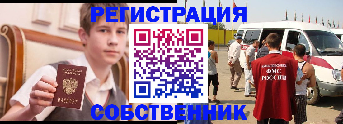 временная регистрация законно в Кинеле